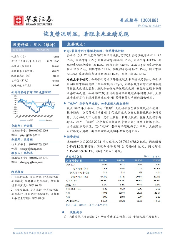 恢复情况明显，着眼未来业绩兑现