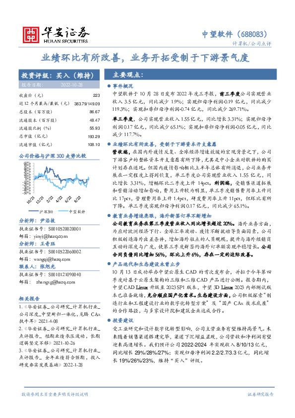 业绩环比有所改善，业务开拓受制于下游景气度
