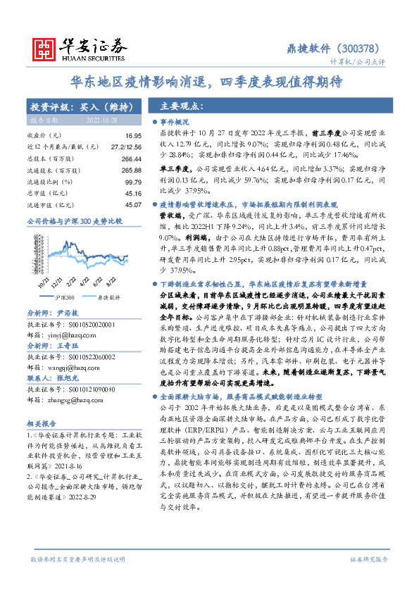 华东地区疫情影响消退，四季度表现值得期待