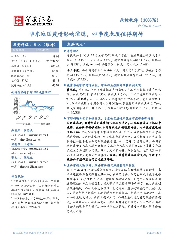 华东地区疫情影响消退，四季度表现值得期待