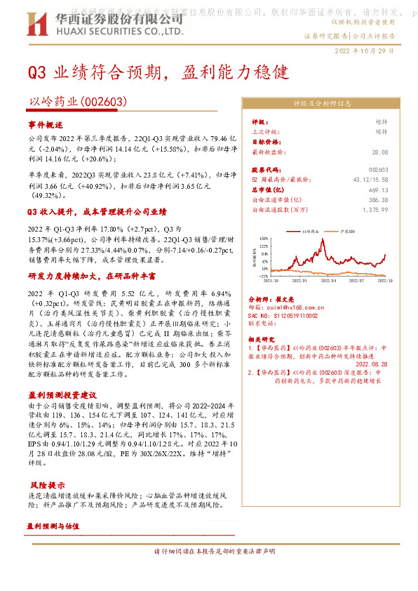 Q3业绩符合预期，盈利能力稳健
