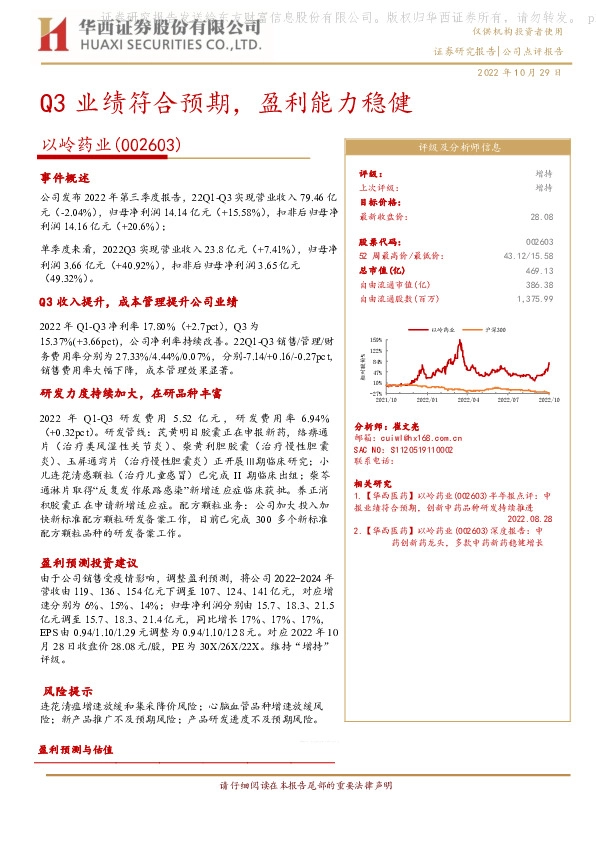 Q3业绩符合预期，盈利能力稳健