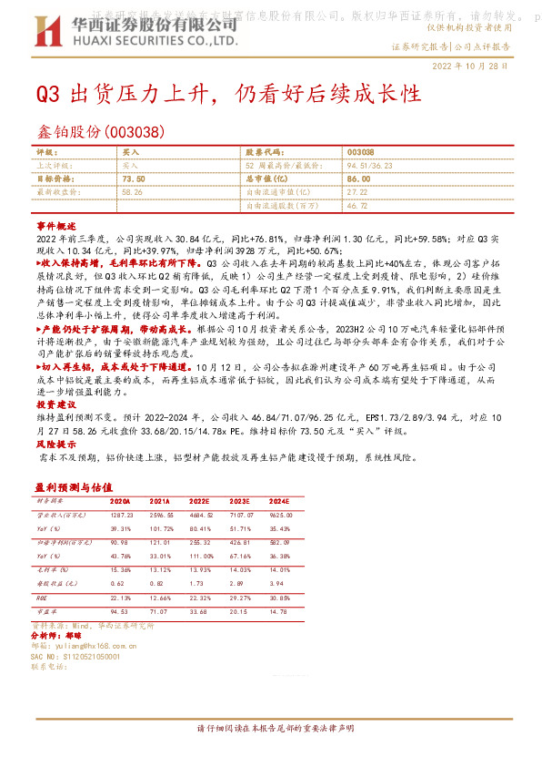 Q3出货压力上升，仍看好后续成长性