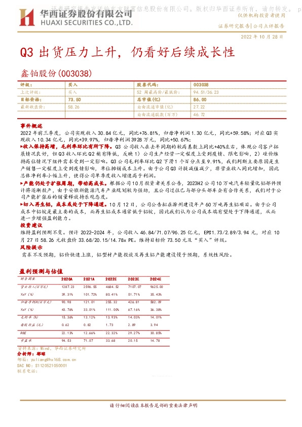 Q3出货压力上升，仍看好后续成长性