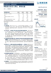 新能源业务收入滞后，静待放量