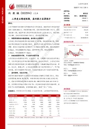 三季度业绩超预期,盈利能力显著提升