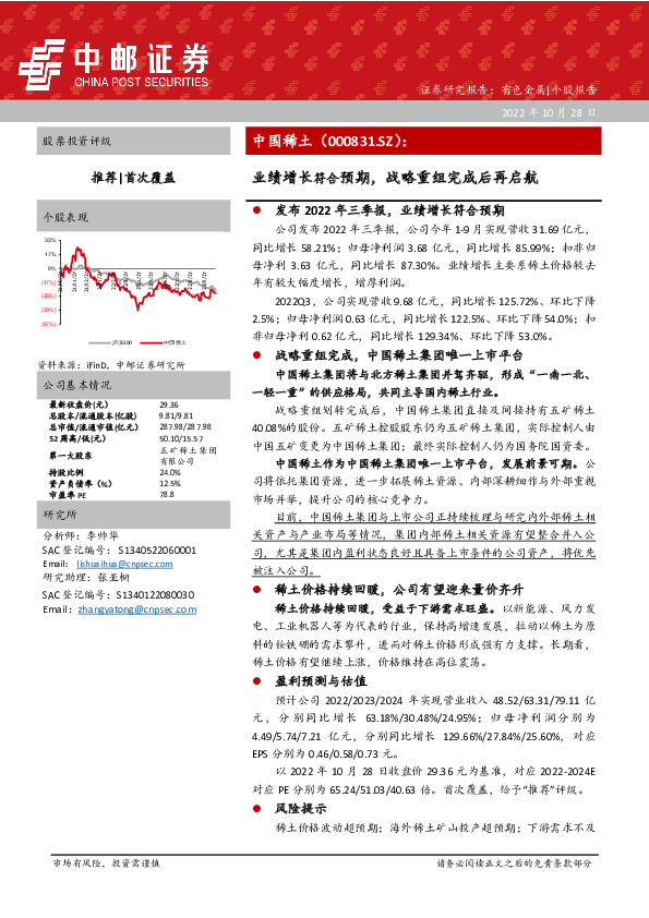 业绩增长符合预期，战略重组完成后再启航