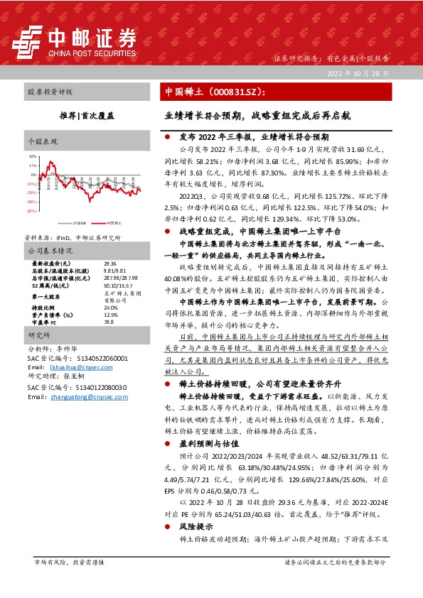 业绩增长符合预期，战略重组完成后再启航