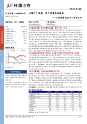 江苏租赁2022年3季报点评:业绩好于预期,资产质量保持稳健