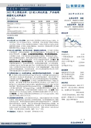 2022年三季报点评:Q3收入环比改善,产品结构调整促毛利率提升