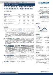 2022年三季报点评:疫情下体现经营韧性,化妆品预售表现良好,期待年末旺季表现