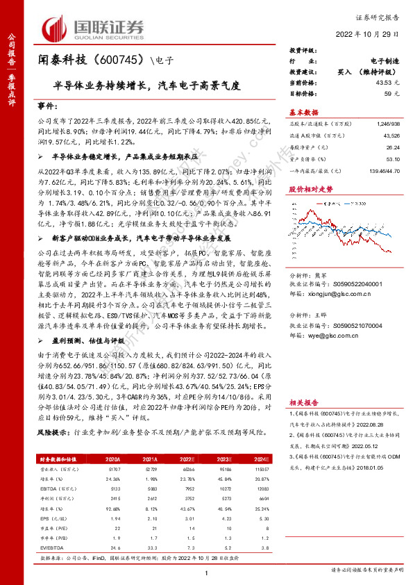 半导体业务持续增长，汽车电子高景气度