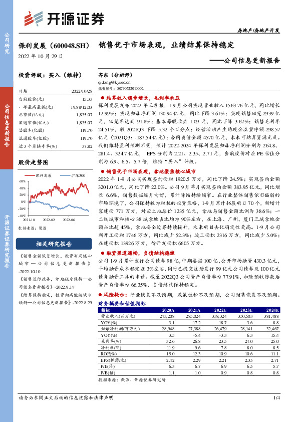 公司信息更新报告：销售优于市场表现，业绩结算保持稳定