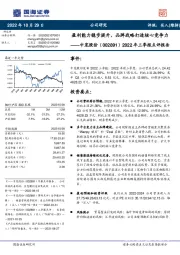 2022年三季报点评报告：盈利能力稳步提升，品牌战略打造核心竞争力