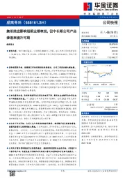 集采推进影响短期业绩表现,但中长期公司产品渗透率提升可期