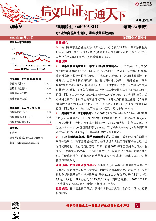Q3业绩实现高速增长，期待改革释放势能