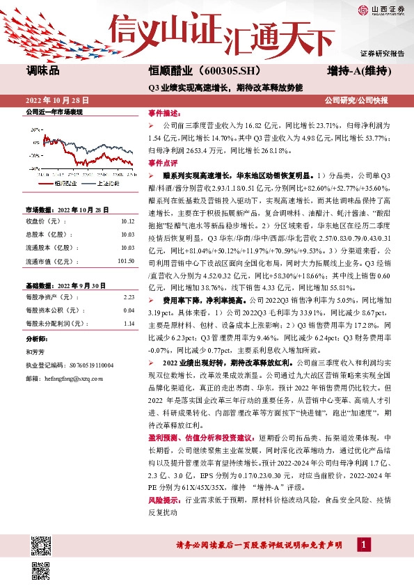 Q3业绩实现高速增长，期待改革释放势能