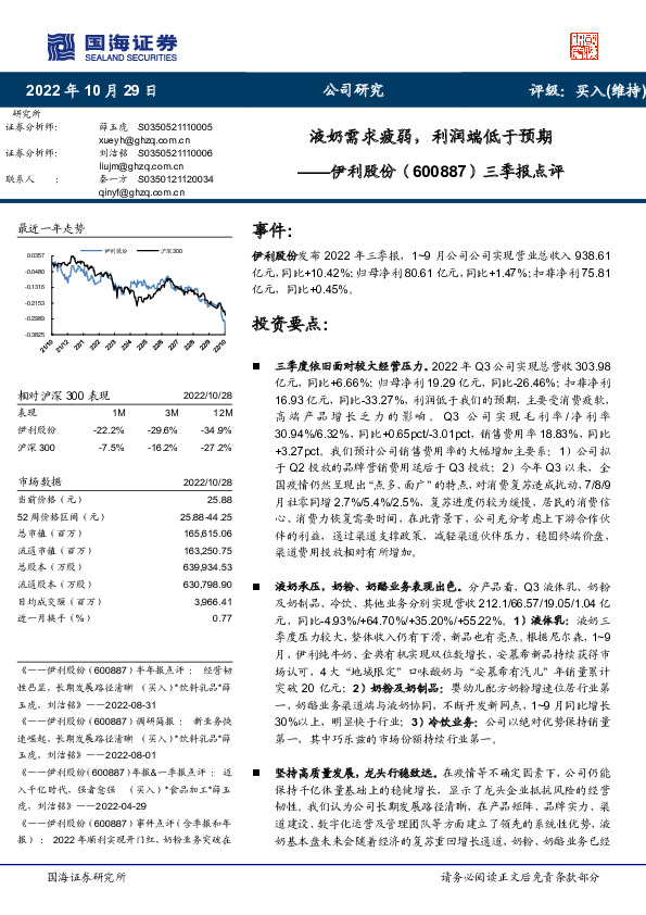 三季报点评：液奶需求疲弱，利润端低于预期