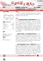 大家居战略彰显经营韧性，22Q3净利率水平环比提升