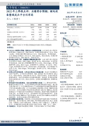 2022年三季报点评：业绩符合预期，锂电设备整线龙头平台化布局