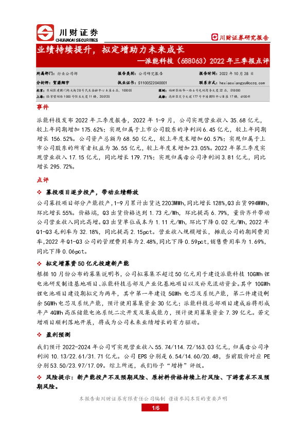 2022年三季报点评：业绩持续提升，拟定增助力未来成长
