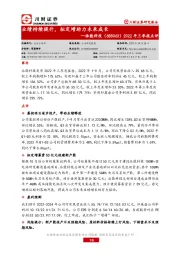 2022年三季报点评：业绩持续提升，拟定增助力未来成长