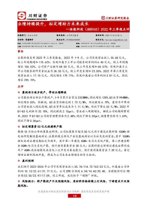 2022年三季报点评：业绩持续提升，拟定增助力未来成长