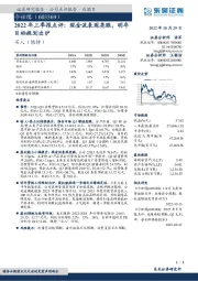 2022年三季报点评：现金流表现亮眼，明年目标规划出炉