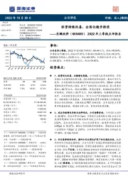 2022年三季报点评报告：经营持续改善，全国化稳步推进