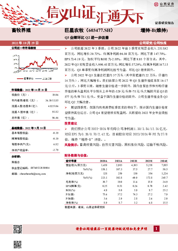 Q3业绩环比Q2进一步改善