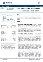 2022Q3财报点评：2022Q3内销收入高速增长，盈利能力持续增强