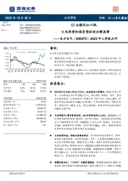 2022年三季报点评：Q3业绩同比+40%，火电投资加速有望拉动业绩高增