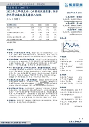 2022年三季报点评：Q3盈利改善显著，防水净水等快速发展支撑收入韧性