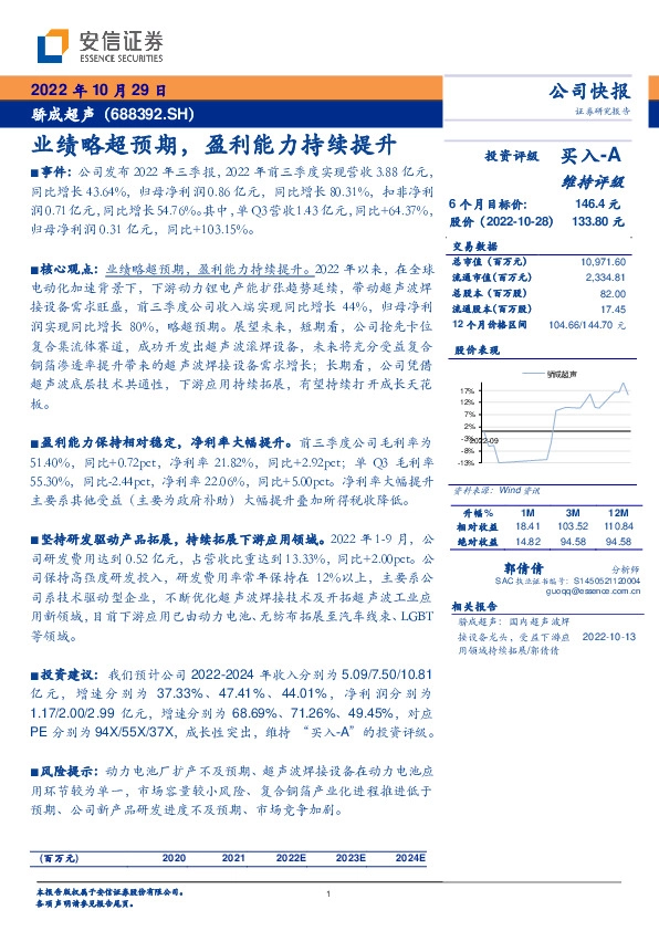 业绩略超预期，盈利能力持续提升