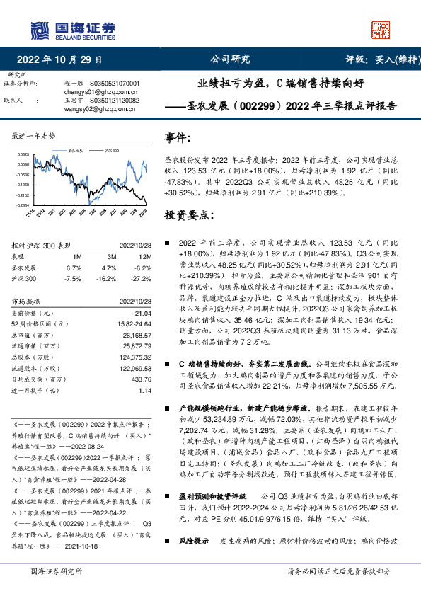 2022年三季报点评报告：业绩扭亏为盈，C端销售持续向好