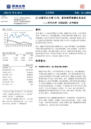 点评报告：Q3业绩同比大增317%，看好精草铵膦未来成长