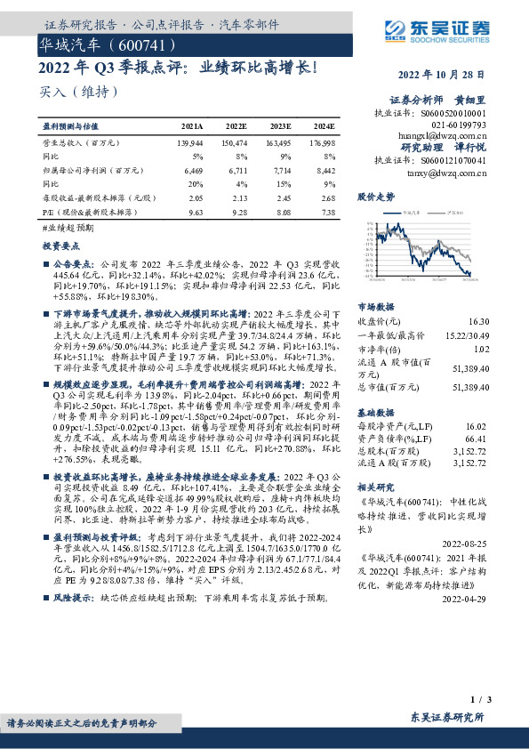 2022年Q3季报点评：业绩环比高增长！