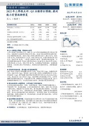 2022年三季报点评：Q3业绩符合预期，盈利能力有望逐渐修复