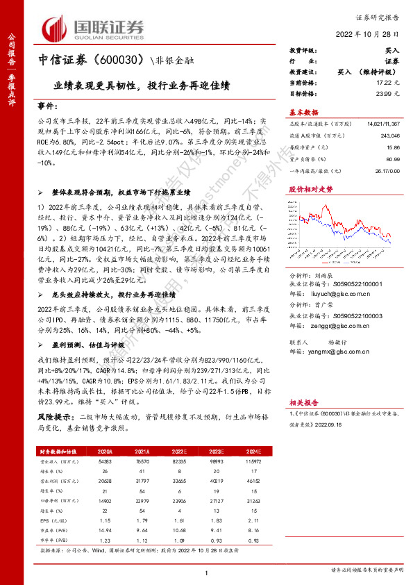 业绩表现更具韧性，投行业务再迎佳绩