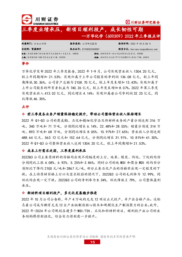 2022年三季报点评：三季度业绩承压，新项目顺利投产，成长韧性可期