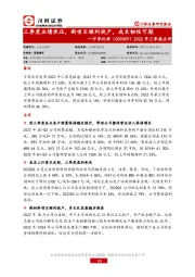 2022年三季报点评：三季度业绩承压，新项目顺利投产，成长韧性可期