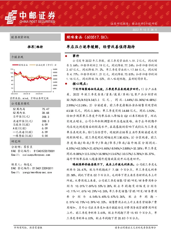 单店压力逐季缓解，经营改善值得期待