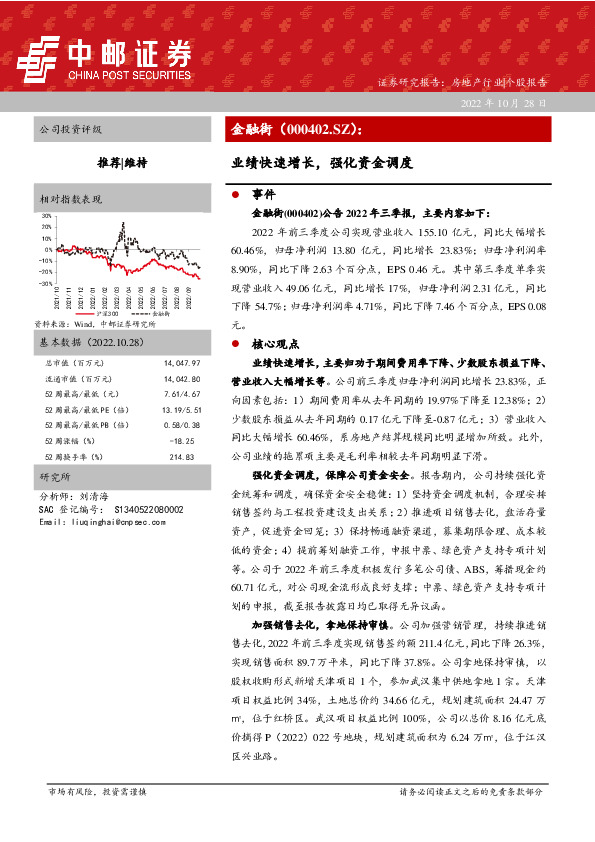 业绩快速增长，强化资金调度