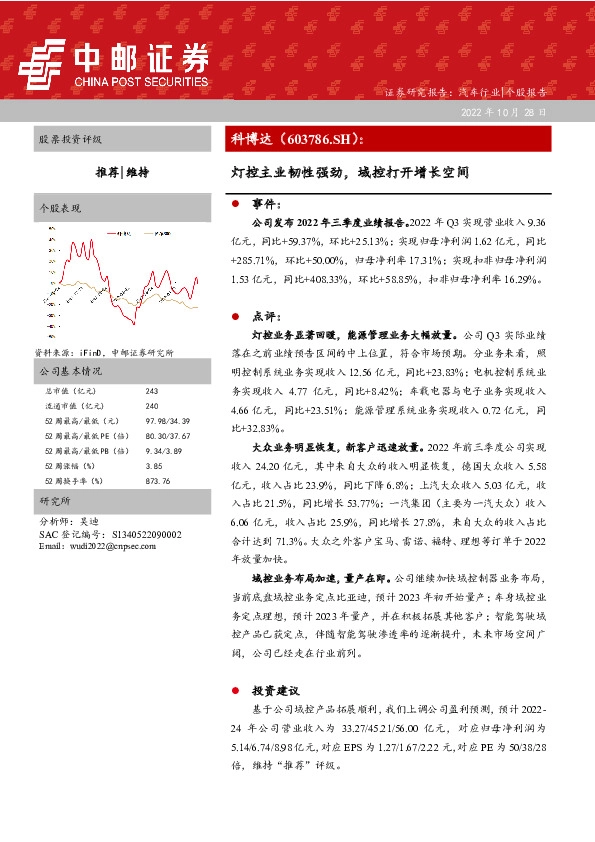 灯控主业韧性强劲，域控打开增长空间