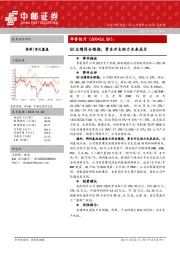 Q3业绩符合预期,资本开支助力未来成长
