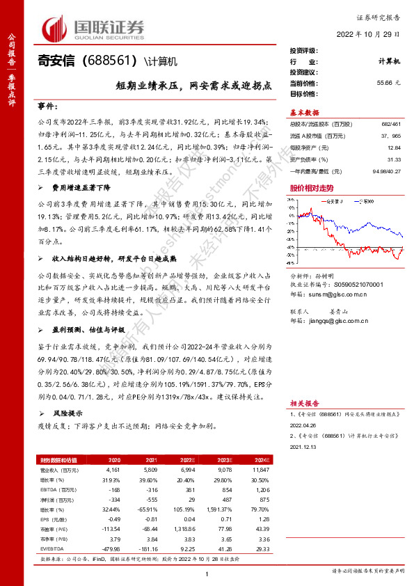 短期业绩承压，网安需求或迎拐点