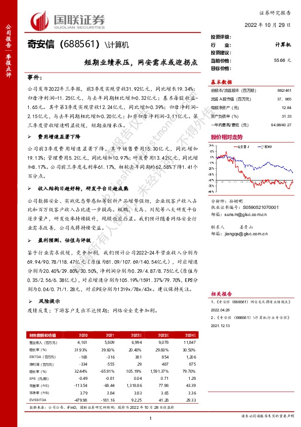 短期业绩承压，网安需求或迎拐点