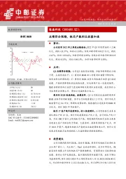 业绩符合预期,铁芯产能到位放量加速