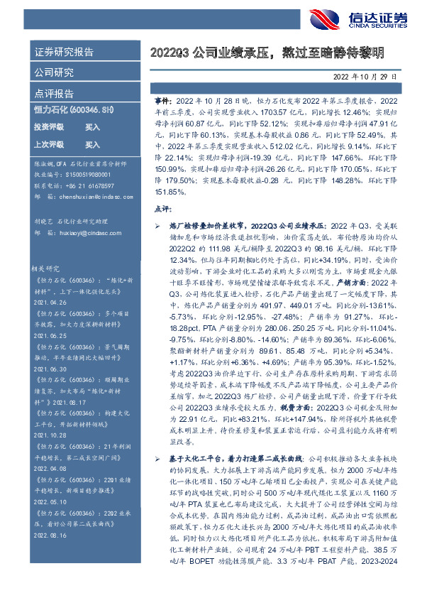 2022Q3公司业绩承压，熬过至暗静待黎明