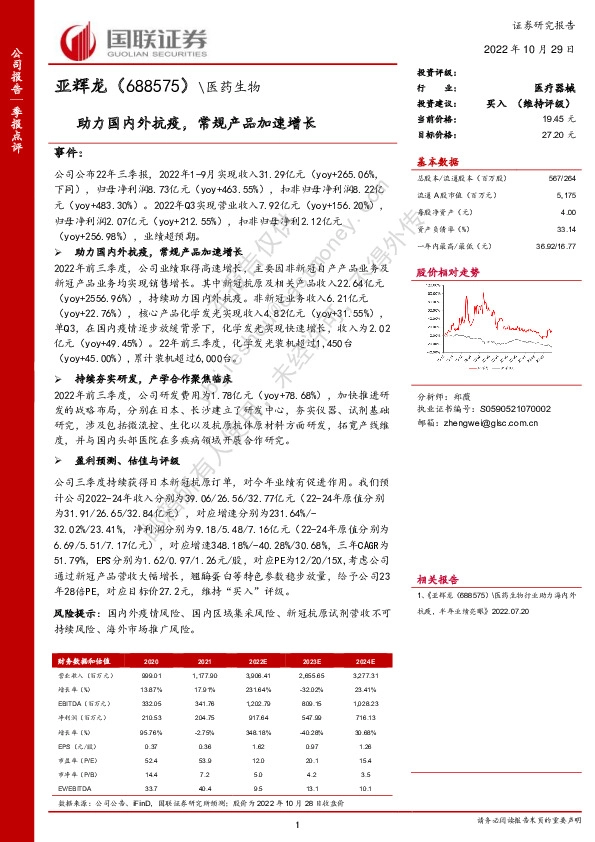 助力国内外抗疫，常规产品加速增长